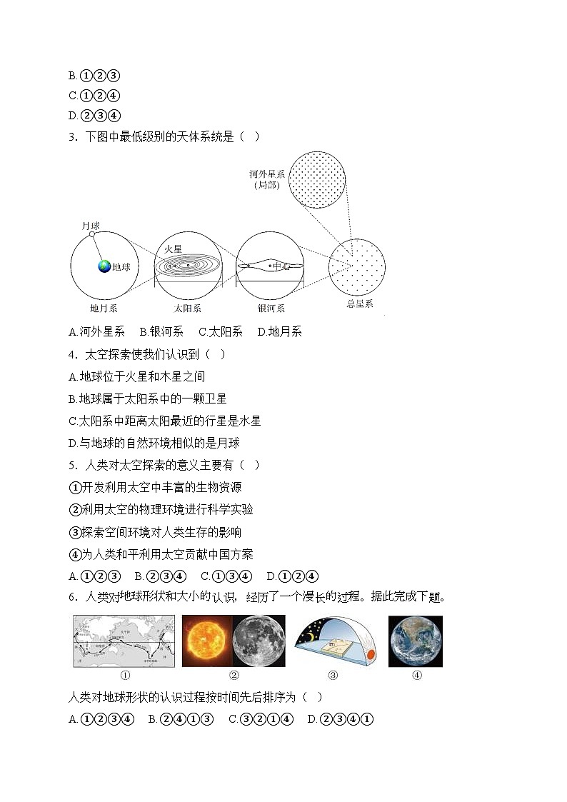 辽宁省阜新市细河区2024-2025学年七年级上学期期中质量检测地理试卷(含答案)第2页