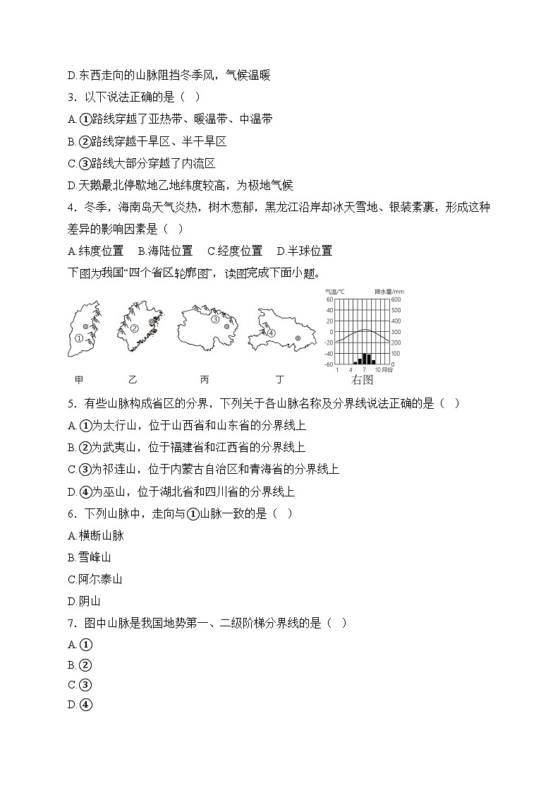 山东省滨州市无棣县2024-2025学年八年级上学期期中考试地理试卷（A卷）(含答案)第2页
