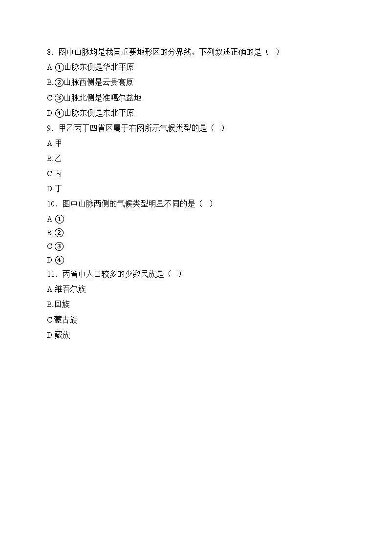 山东省滨州市无棣县2024-2025学年八年级上学期期中考试地理试卷（A卷）(含答案)第3页