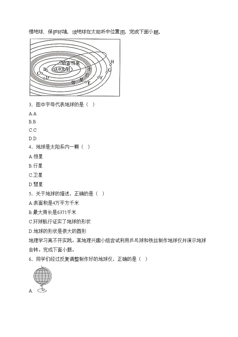山东省枣庄市台儿庄区2024-2025学年七年级上学期期中考试地理试卷(含答案)第2页