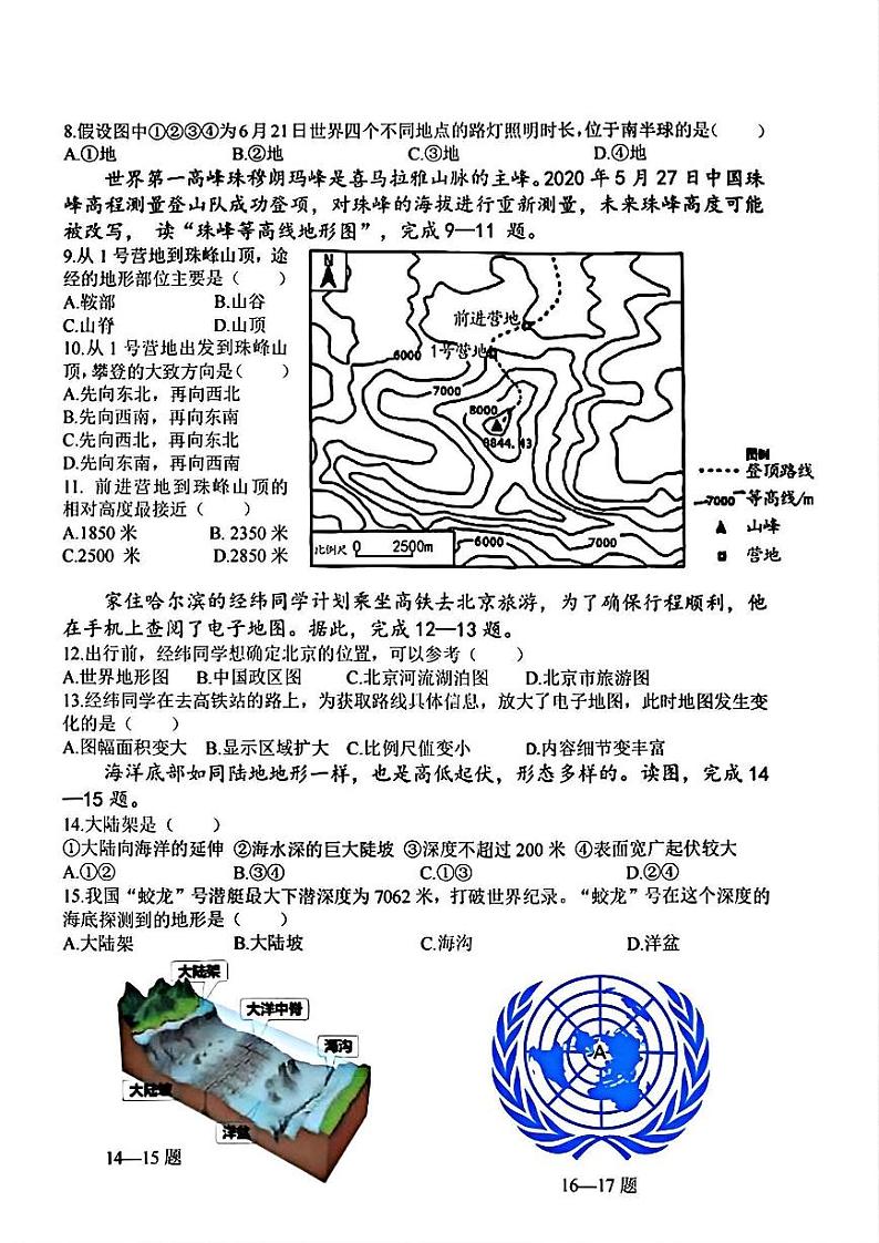 2024年哈尔滨市虹桥中学七年级（上）12月考月考地理试卷及答案第2页