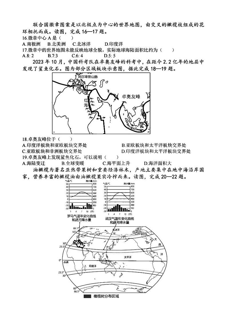 2024年哈尔滨市虹桥中学七年级（上）12月考月考地理试卷及答案第3页