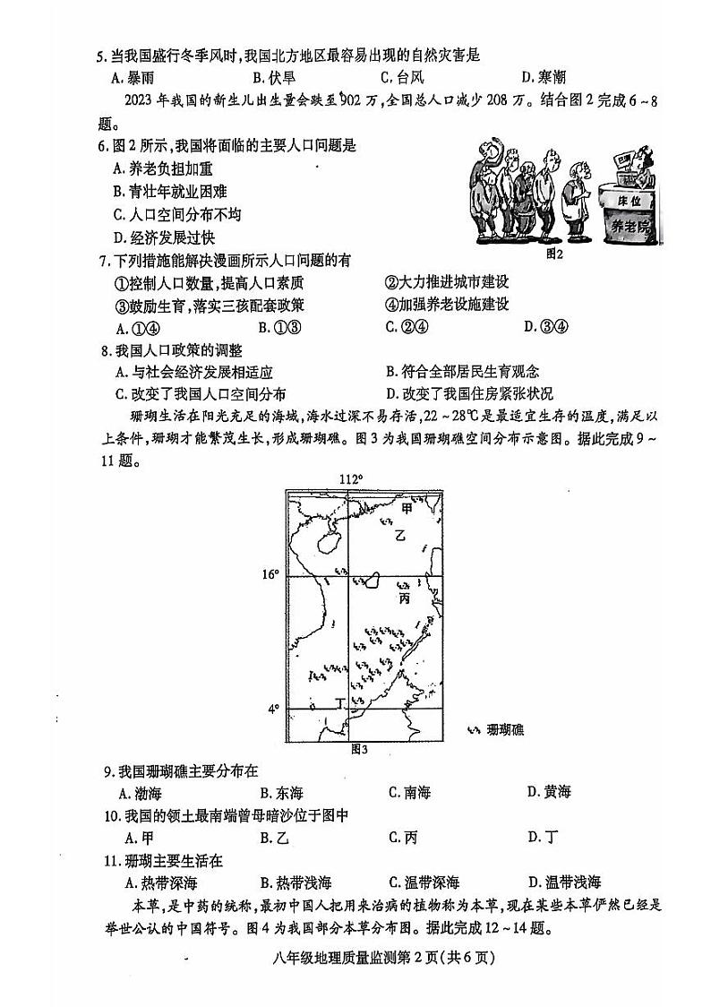 四川省内江市2024-2025学年八年级上学期期中地理试题第2页