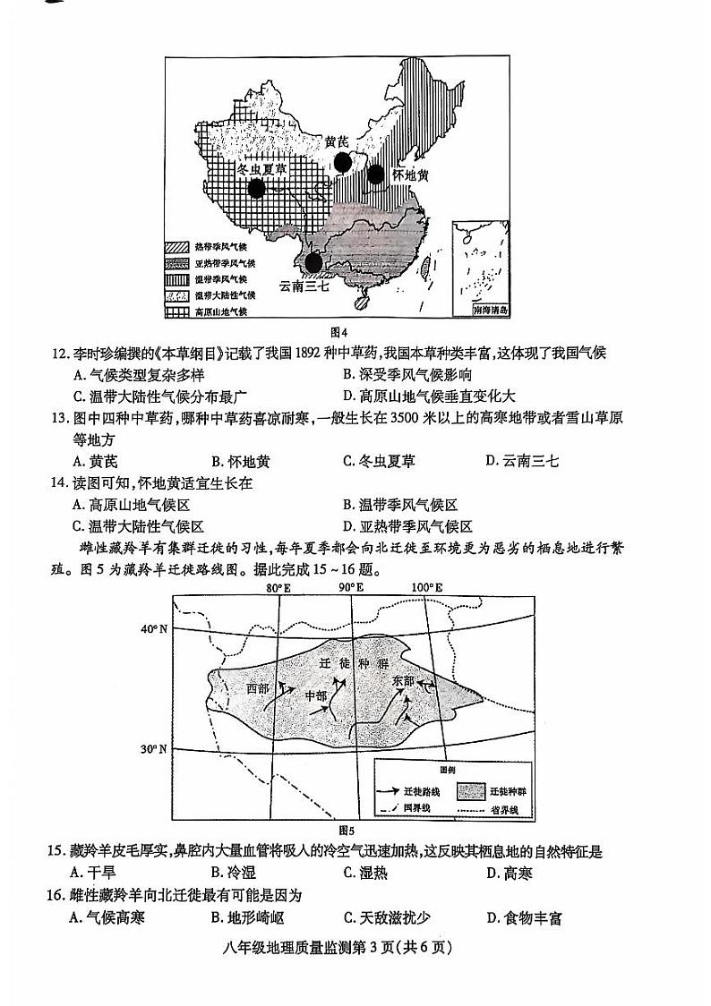 四川省内江市2024-2025学年八年级上学期期中地理试题第3页