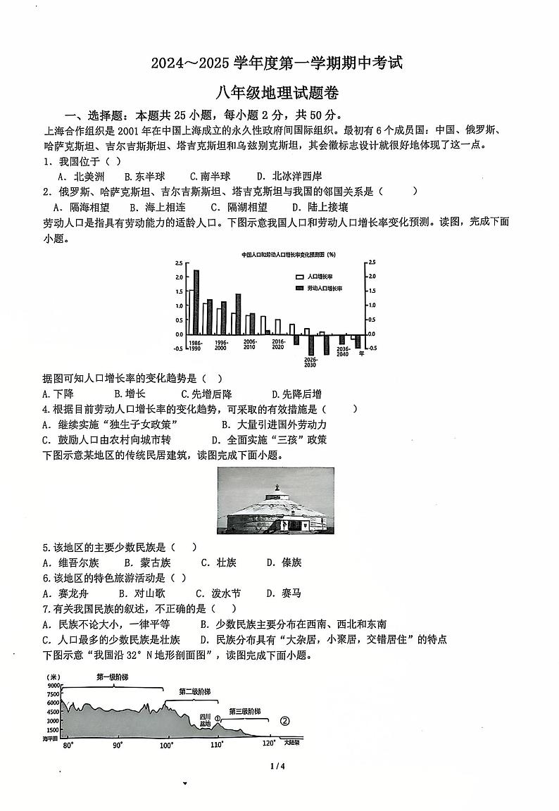 安徽省滁州市2024-2025学年八年级上学期期中地理试题第1页