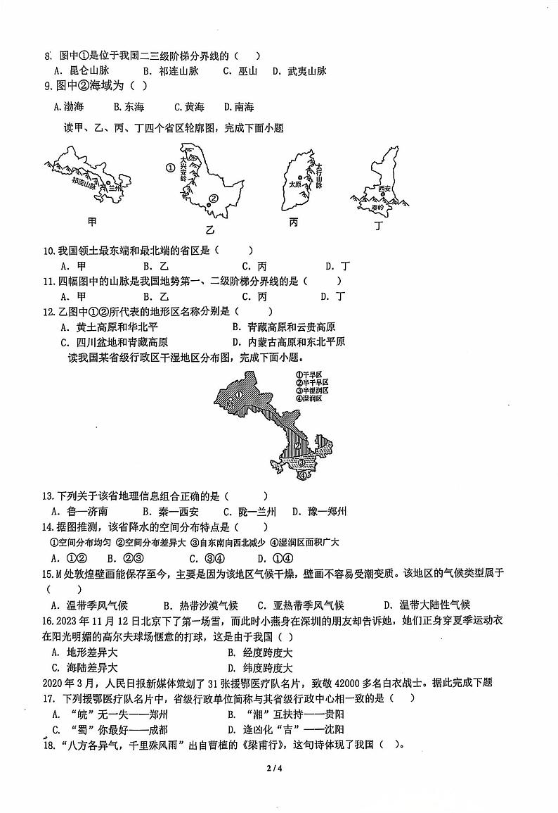 安徽省滁州市2024-2025学年八年级上学期期中地理试题第2页