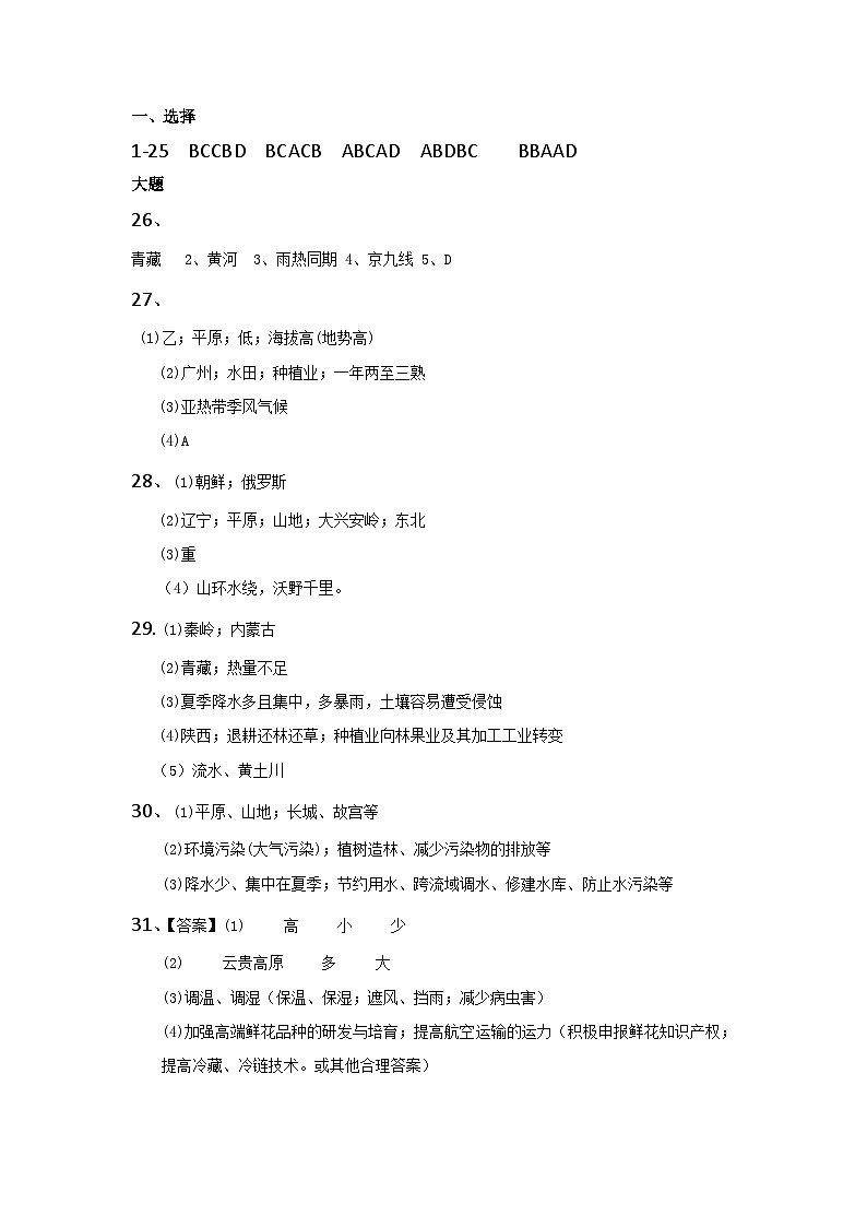 12月月考答案第1页