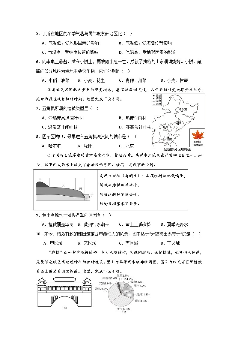 福建省福州市永南学校2024-2025学年八年级12月月考地理试题第2页