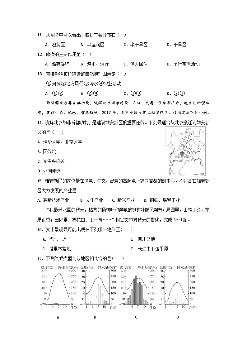 福建省福州市永南学校2024-2025学年八年级12月月考地理试题第3页
