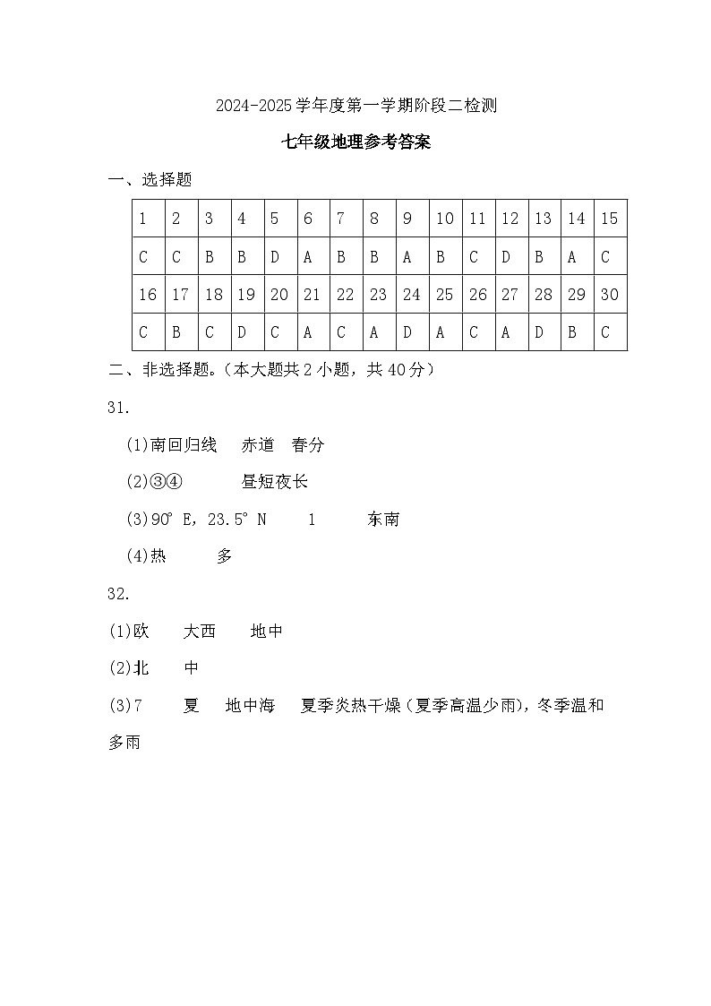 地理：七年级参考答案---第1页