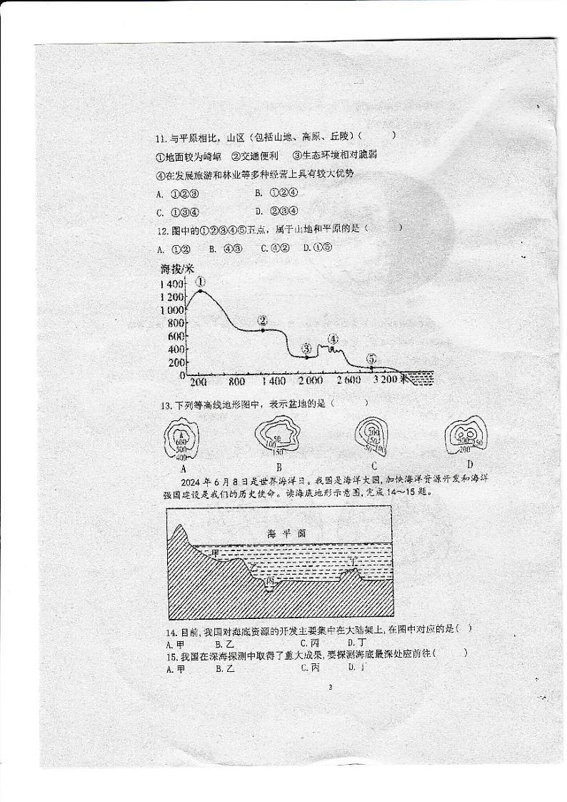 2024~2025学年度江门市恩平市鳌峰中学七上地理第二次12月考试卷第3页