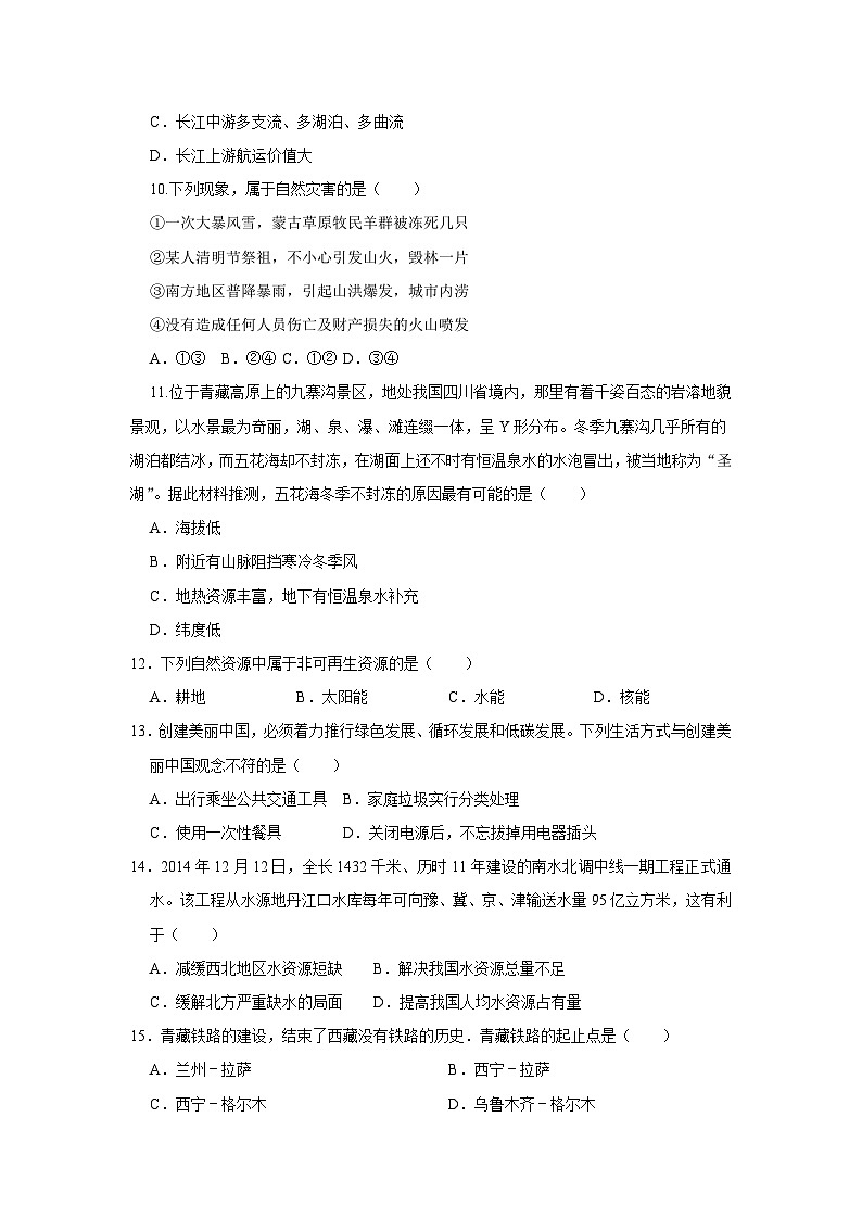 2024年秋八年级地理第二次月素质作业调研第3页