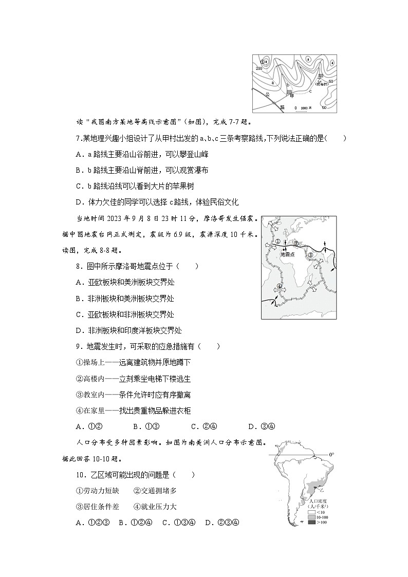 七年级地理限时作业第2页