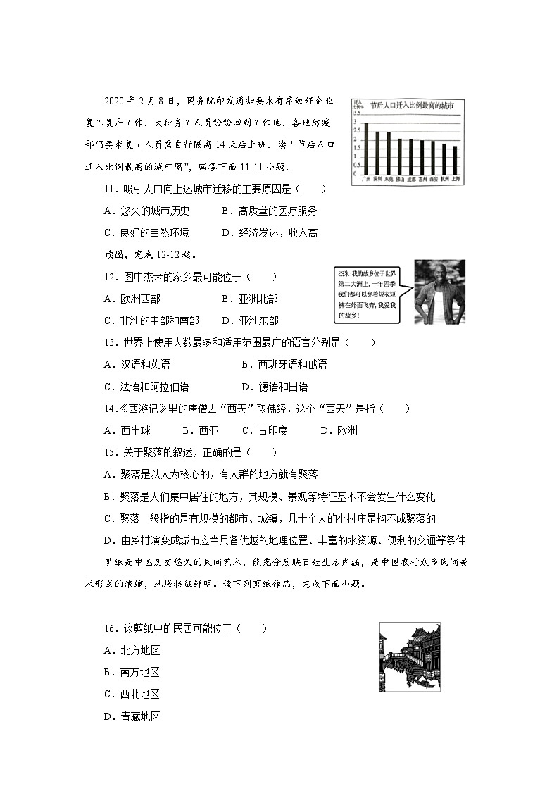 七年级地理限时作业第3页