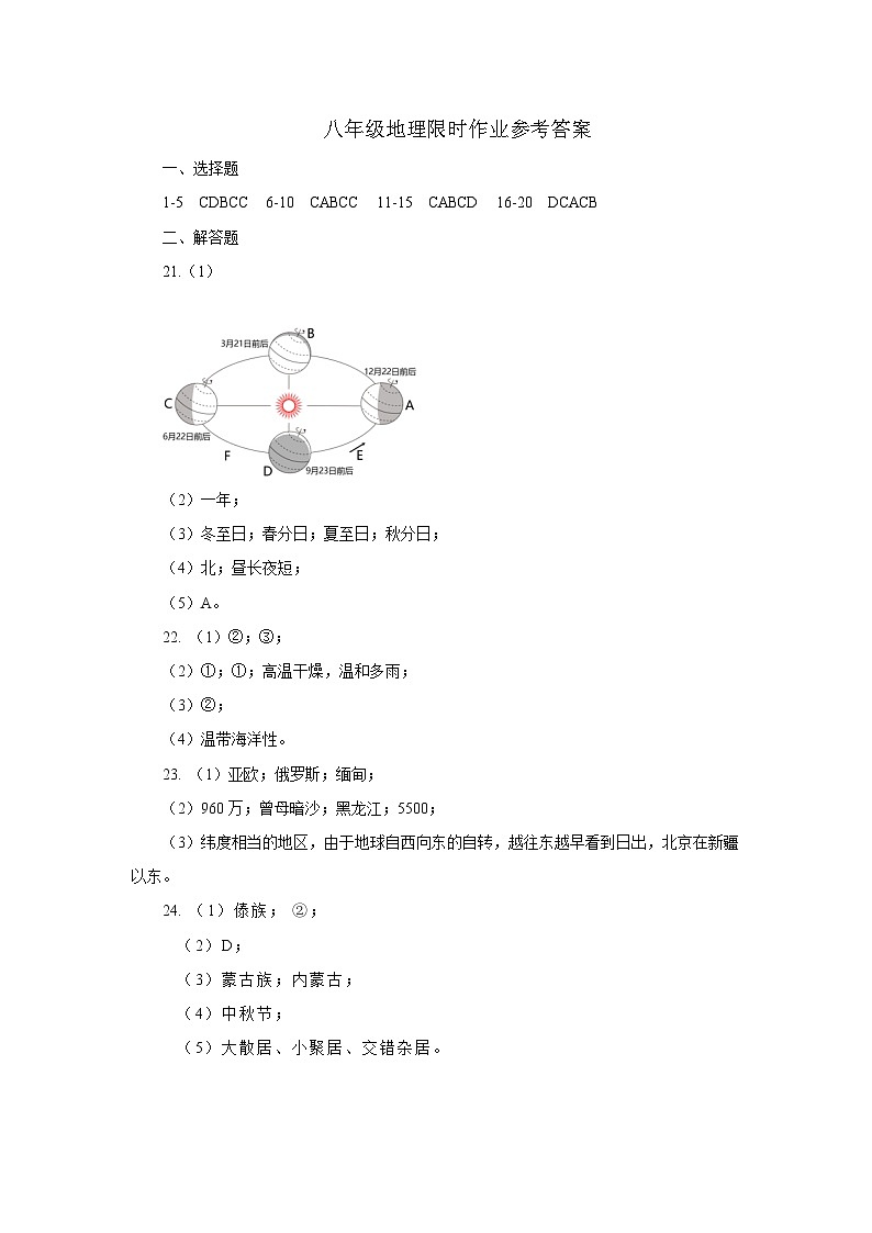 八年级地理限时作业参考答案第1页