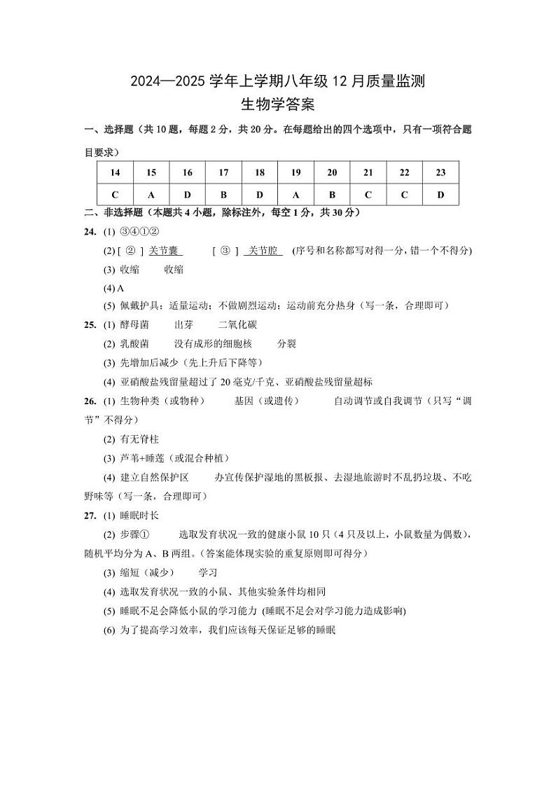 八年级生物评分标准第1页