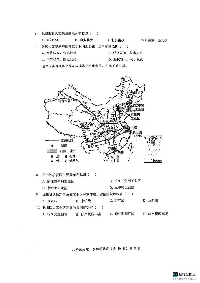 2024-2025上学期八年级12月质量监测地理生物试卷第3页