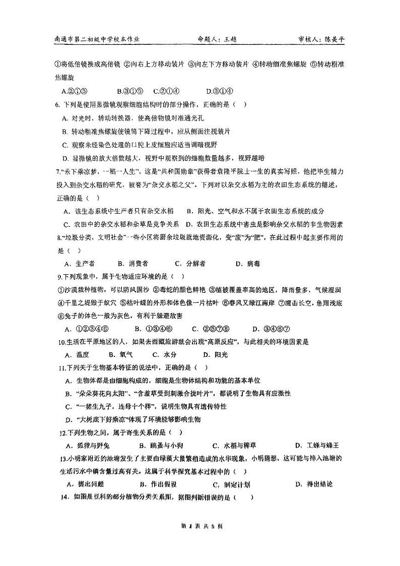 2024-2025第一学期二次调研七年级生物(1)第2页