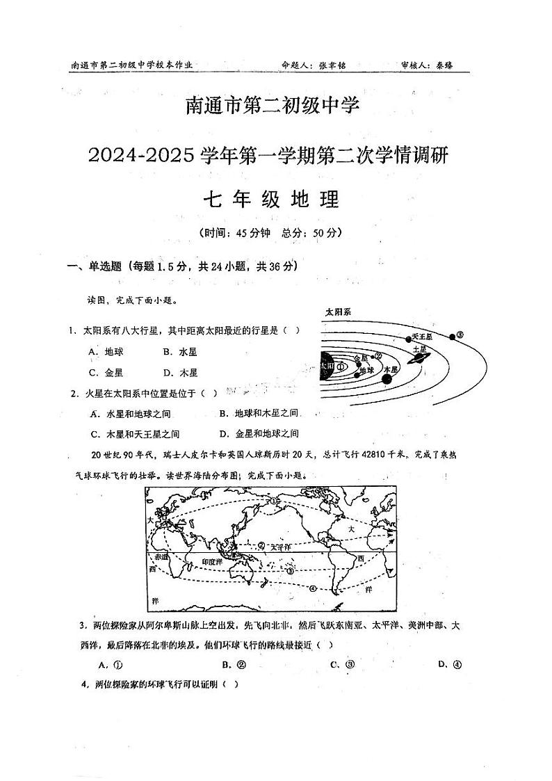 2024-2025第一学期二次调研七年级地理(1)第1页