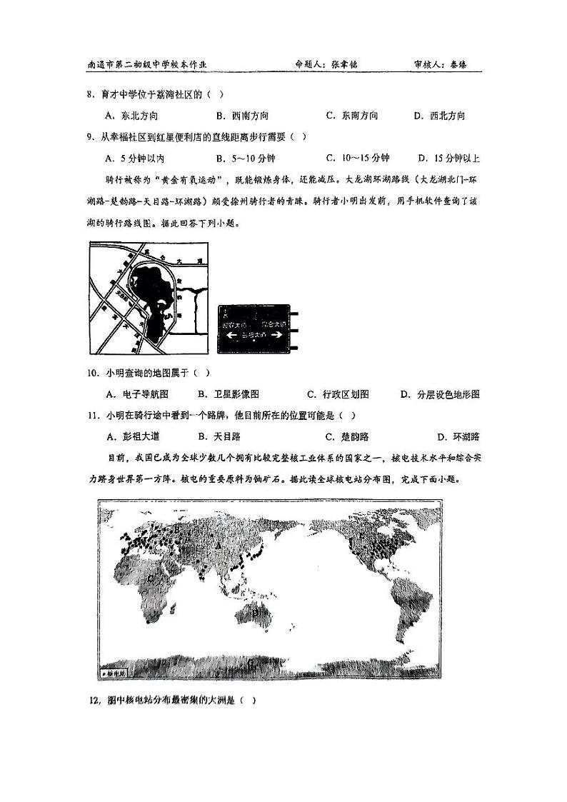 2024-2025第一学期二次调研七年级地理(1)第3页