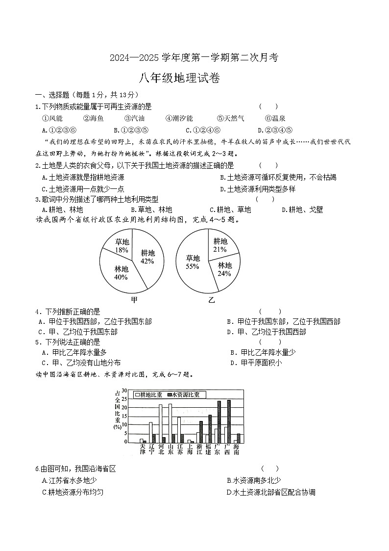 地理试题第1页