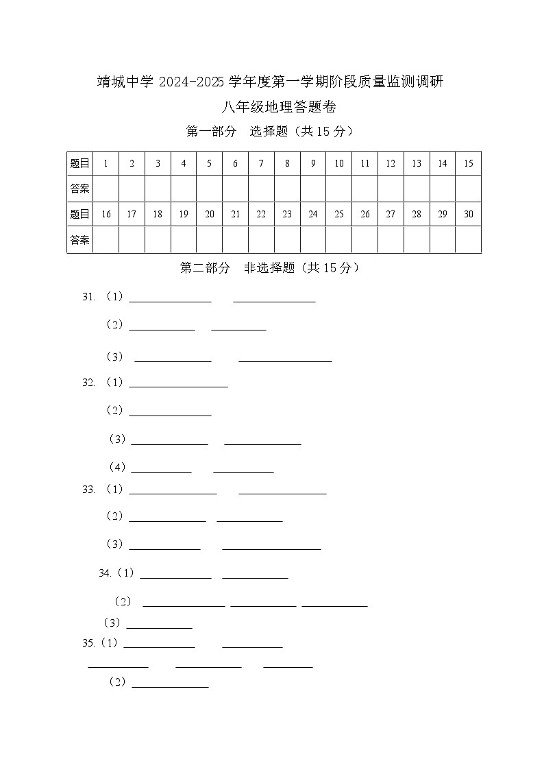 八年级地理答题卷第1页