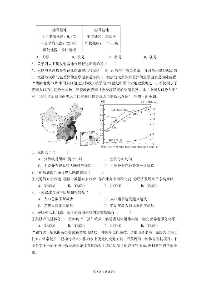 八年级地理试卷第2页
