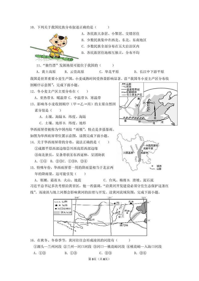八年级地理试卷第3页
