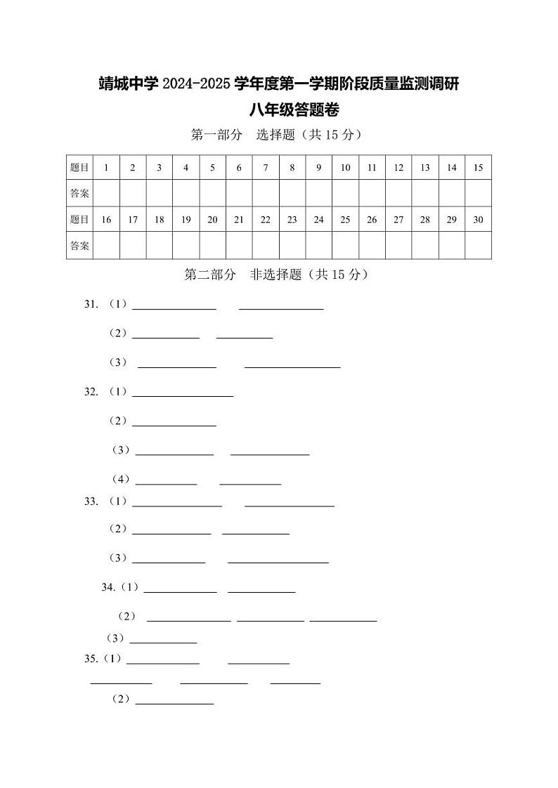 八年级地理答题卷第1页