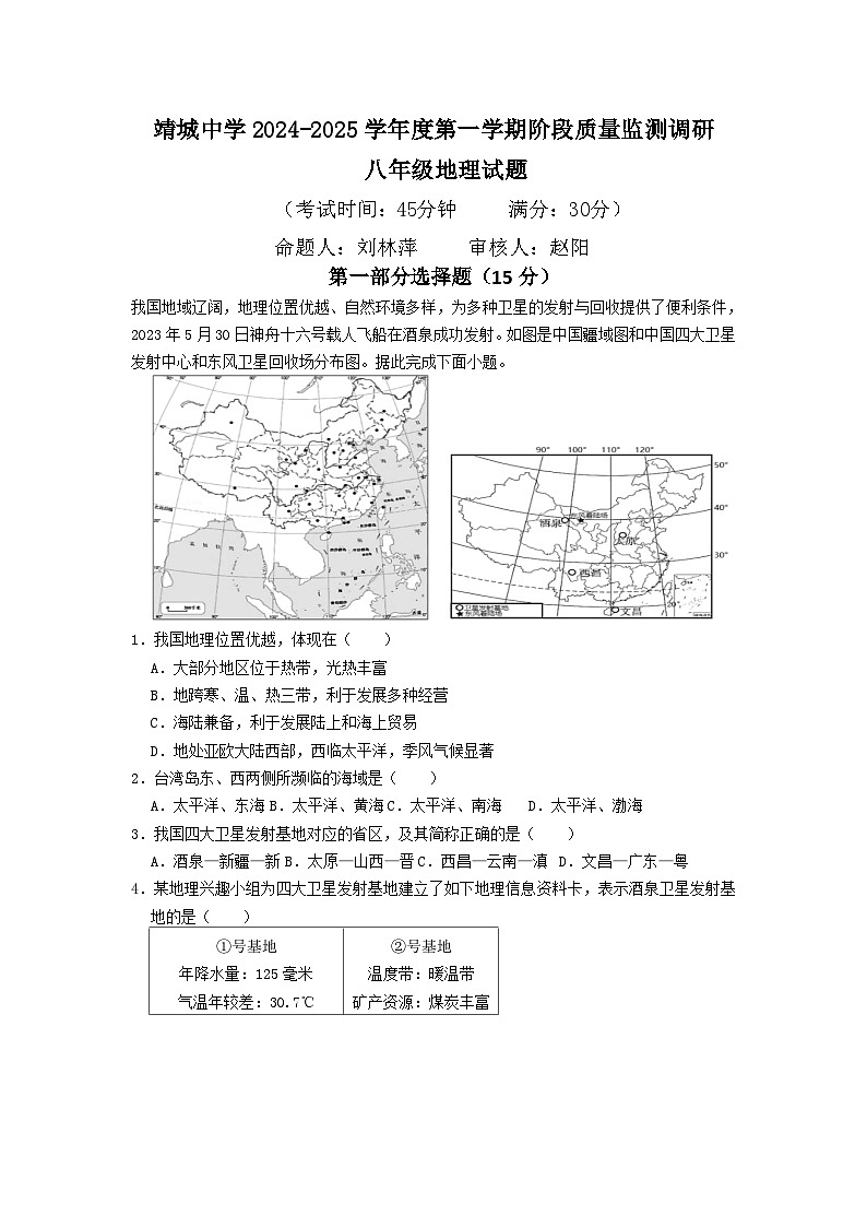 八年级地理试卷第1页