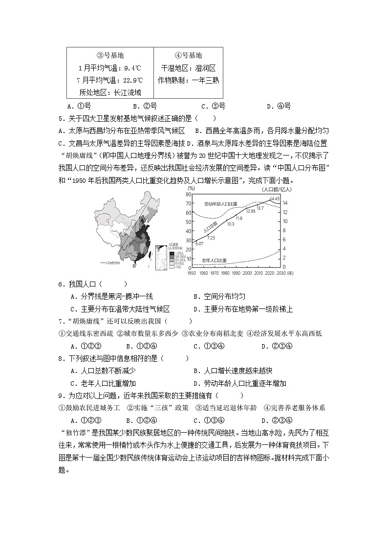 八年级地理试卷第2页
