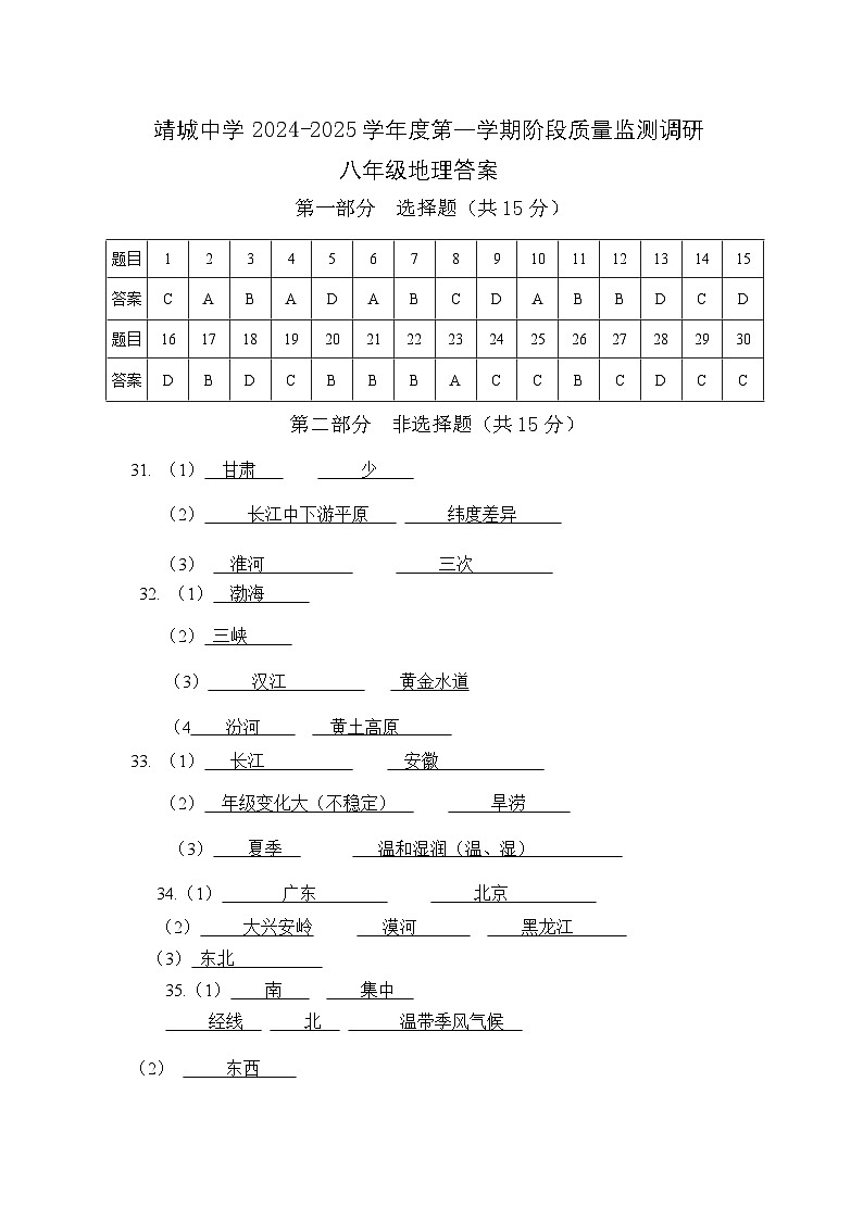 八年级地理答案第1页