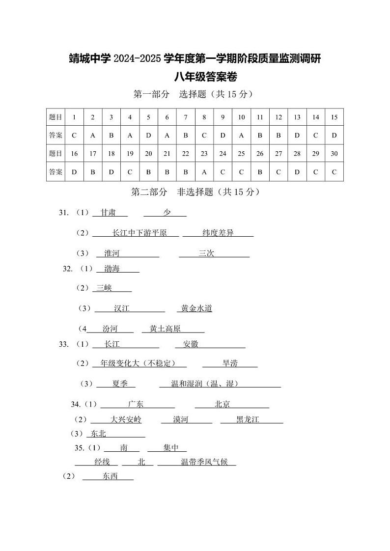 八年级地理答案卷第1页