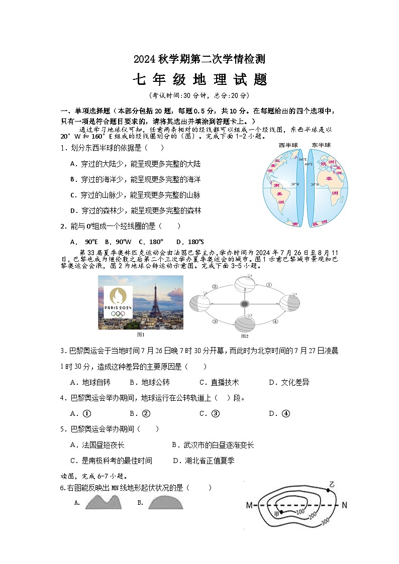 2024秋学期第二次学情检测七年级地理试卷第1页