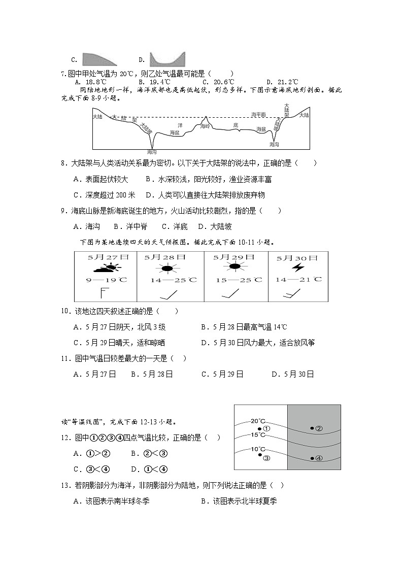 2024秋学期第二次学情检测七年级地理试卷第2页