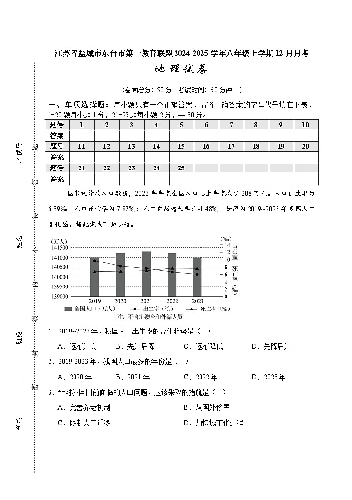 八年级地理试卷第1页