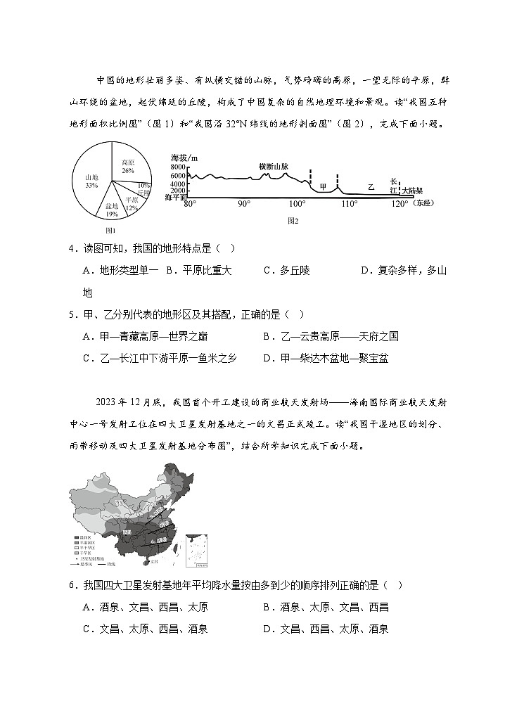 八年级地理试卷第2页