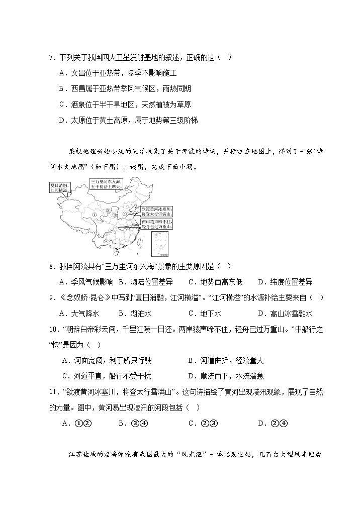 八年级地理试卷第3页