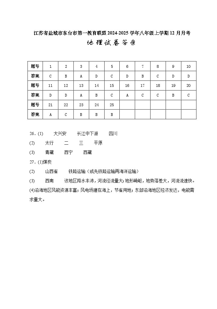八年级地理答案第1页