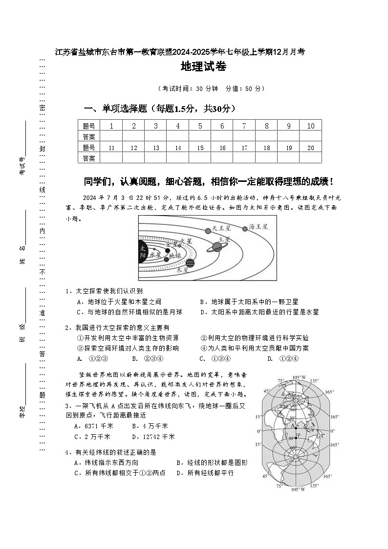 七年级地理试卷第1页