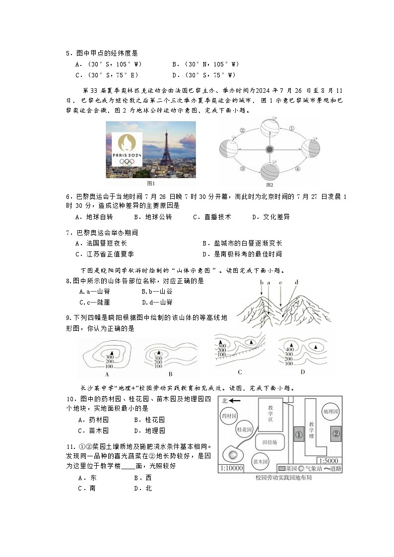 七年级地理试卷第2页