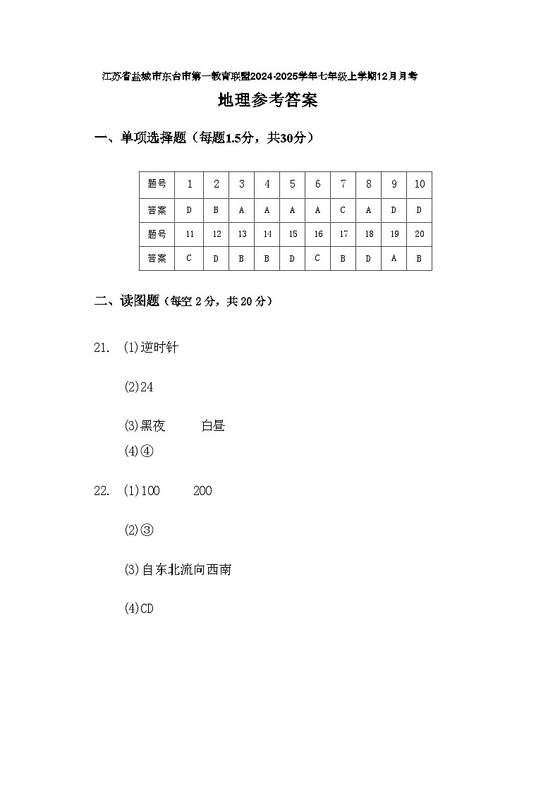 七年级地理试卷参考答案第1页