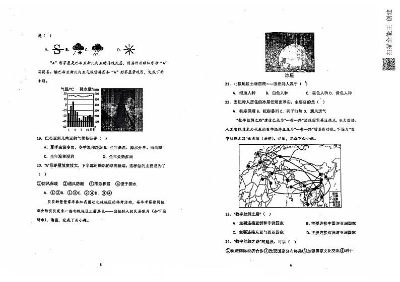 山东省聊城市茌平区实验中学2024-2025学年七年级上学期第三次月考地理试题第3页