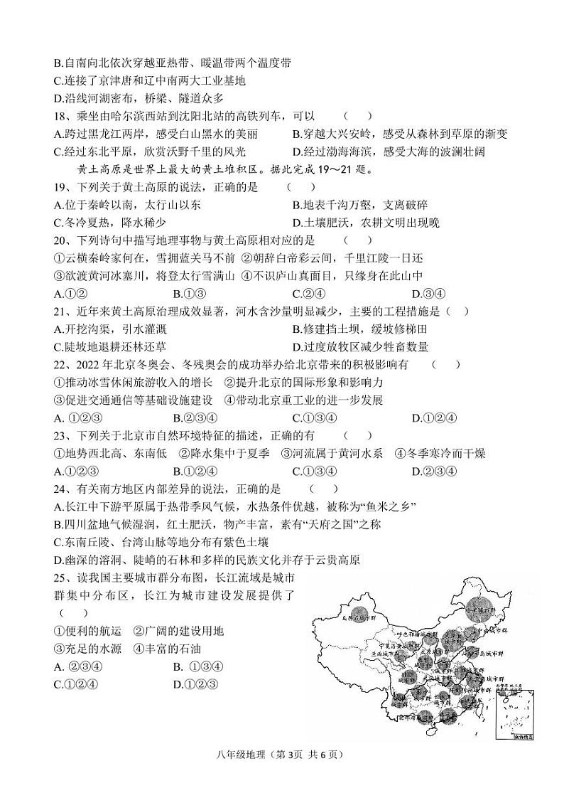 山东省枣庄市第十五中学2024-2025学年八年级12月月考地理试题第3页