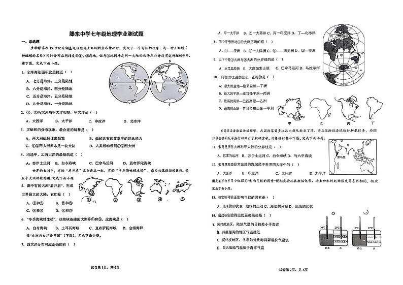 山东省枣庄市滕州市滕东中学2024-2025学年七年级上学期12月月考地理试题第1页