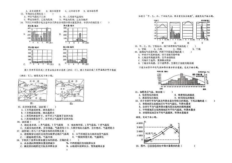 山东省枣庄市滕州市滕南中学2024-2025学年七年级上学期12月月考地理试题第2页
