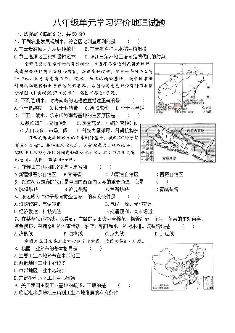 山东省枣庄市第十五中学2024-2025学年八年级12月月考地理试题第1页