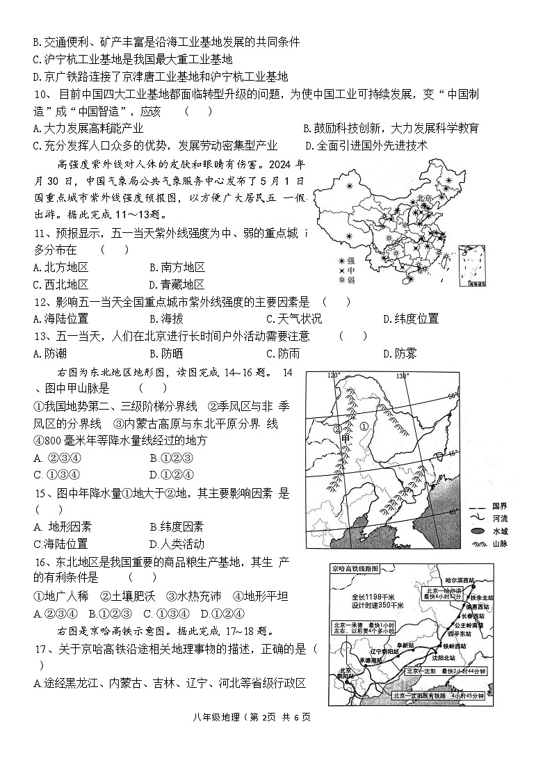 山东省枣庄市第十五中学2024-2025学年八年级12月月考地理试题第2页