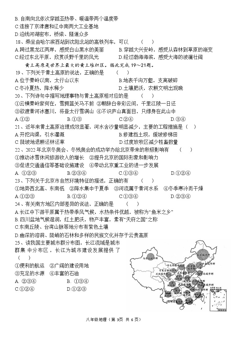 山东省枣庄市第十五中学2024-2025学年八年级12月月考地理试题第3页