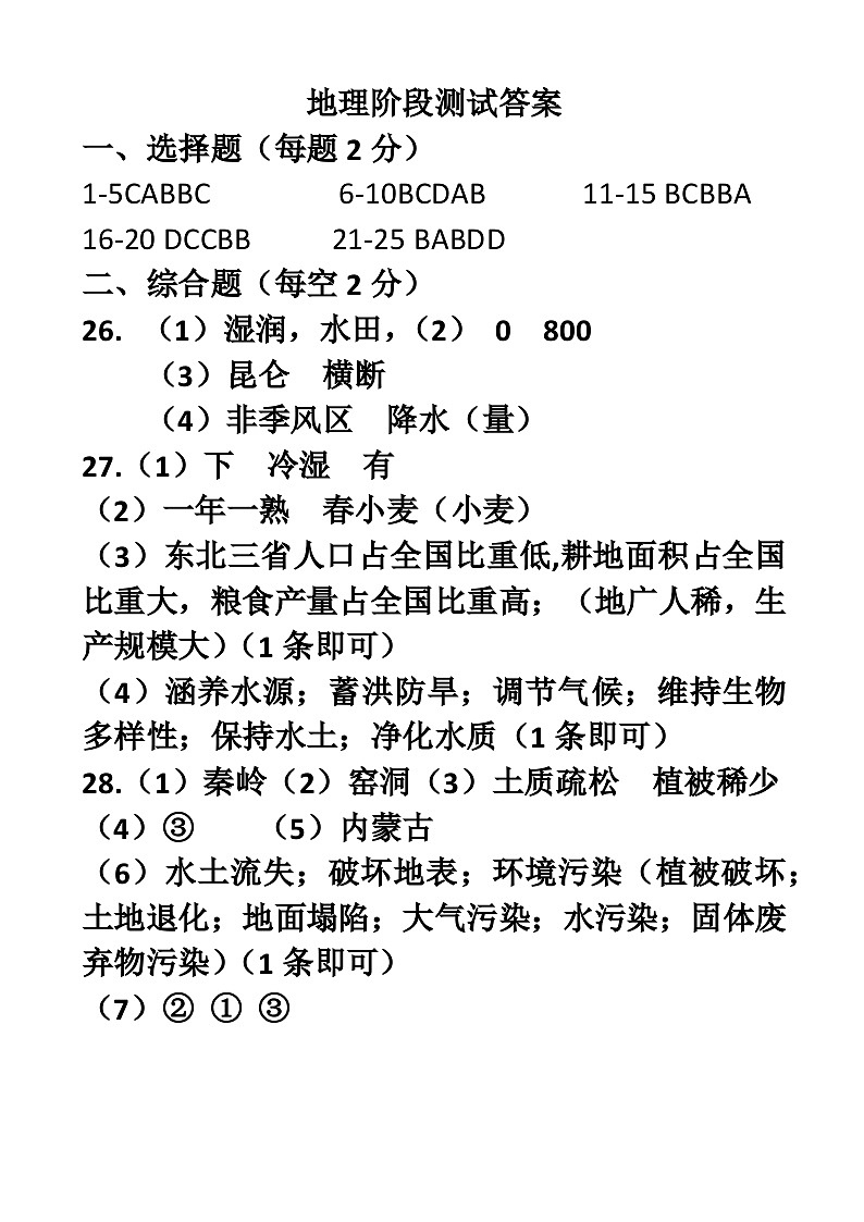 地理阶段测试答案第1页